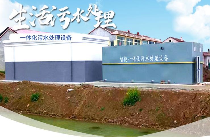 柳江一体化生活污水处理设备