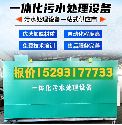 柳江一体化污水处理设备 污水处理设备生产厂家