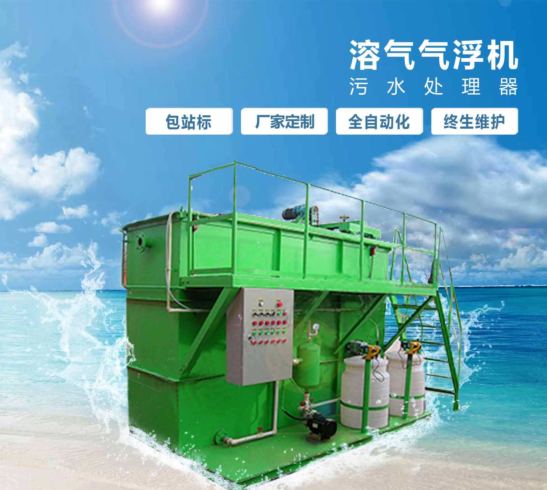 柳江溶气气浮机