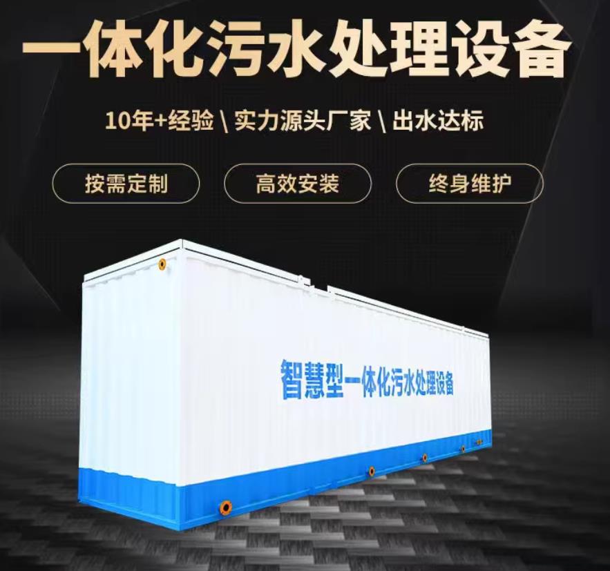 柳江一体化污水处理设备_生活污水处理_甘肃嘉源通环保